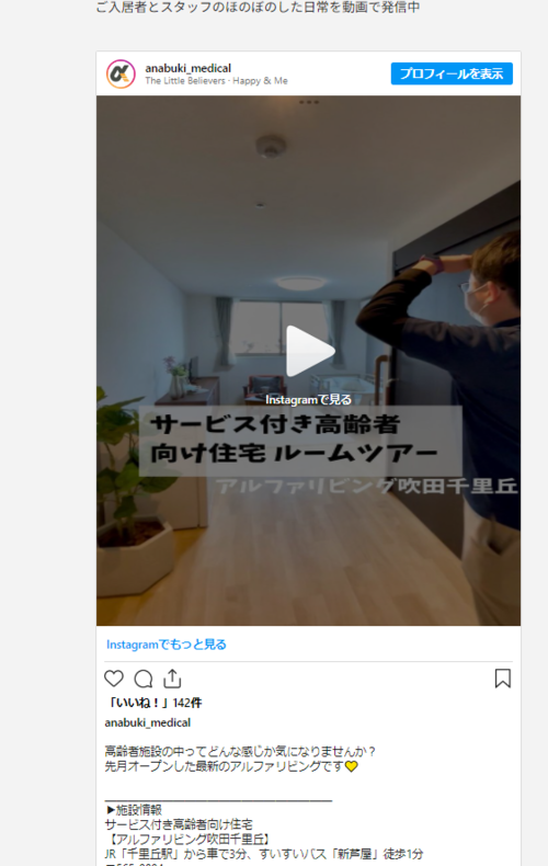 インスタに施設紹介のリール掲載中
