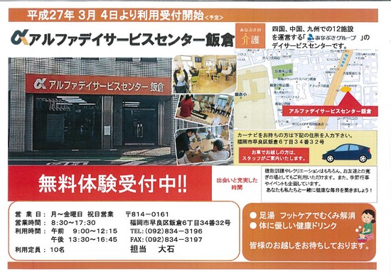 飯倉デイサービス