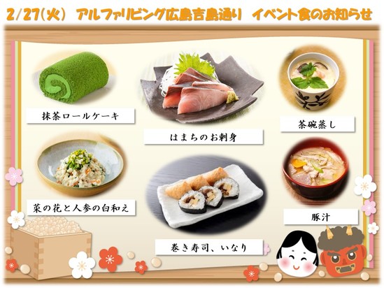 2月イベント食のお知らせ♪