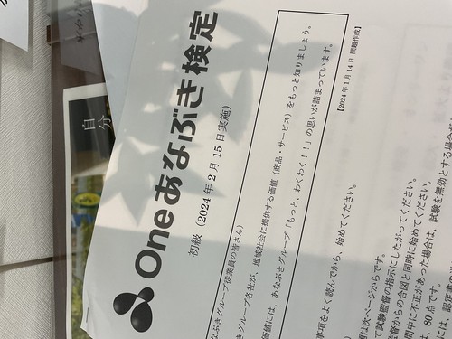 あなぶき検定受験❕❕❕❕