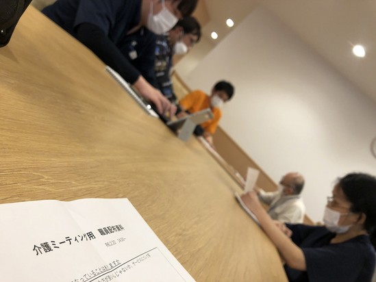 介護ミーテイング！