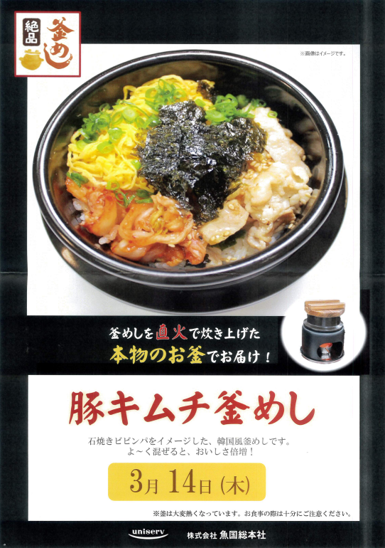 3月イベント食　（予定）