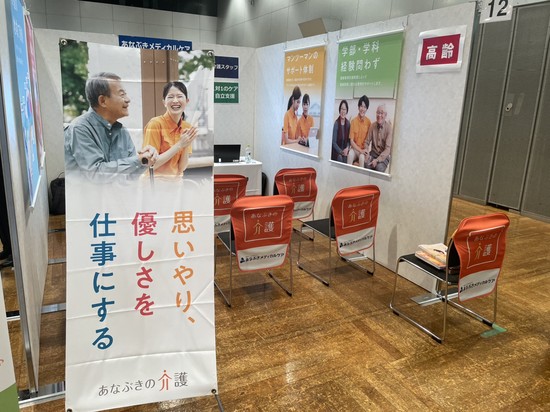 福祉・介護業界就職セミナー