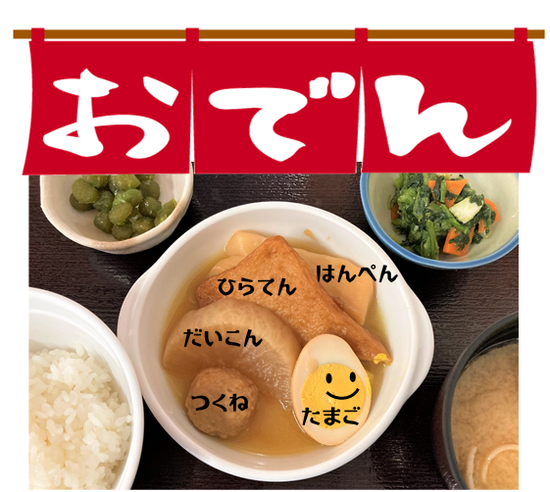 あったかおでん♪