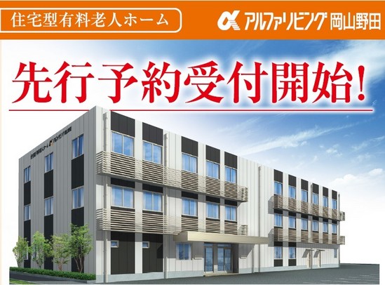 あなぶき岡山エリア初登場！