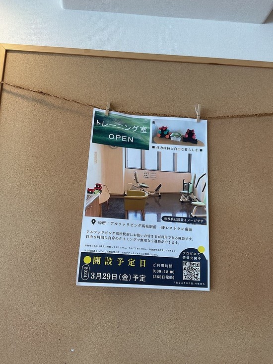 トレーニングルーム開設に向けて①