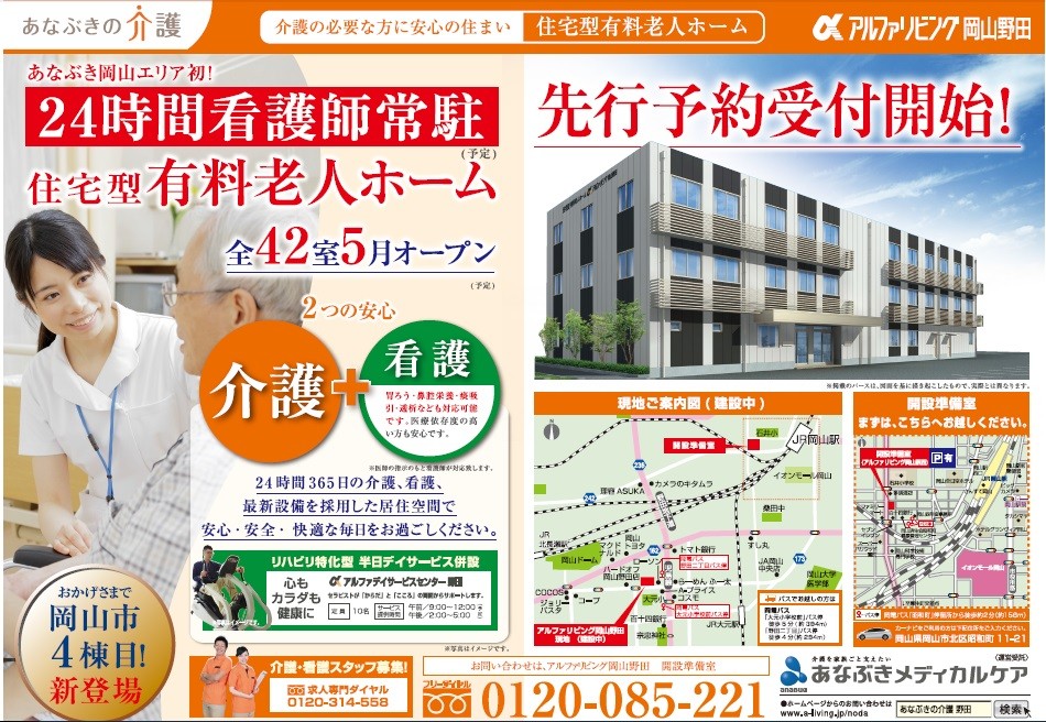 本日の折込広告