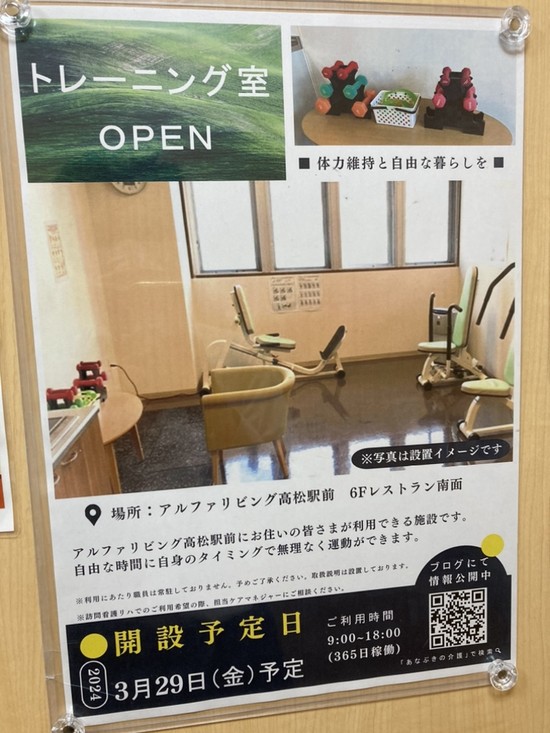 トレーニングルーム開設に向けて②