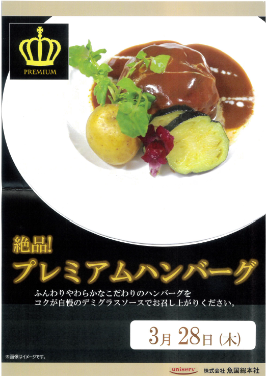 3月イベント食　第２弾（予定）