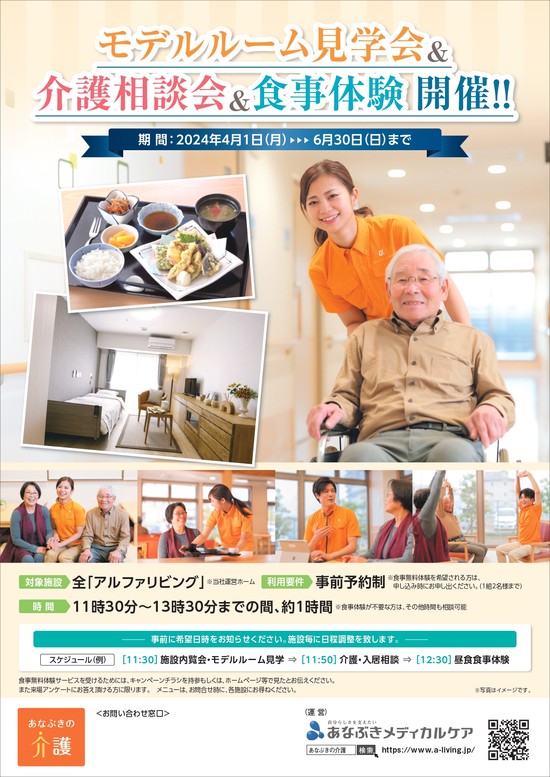 モデルルーム見学会＆食事体験開催中！