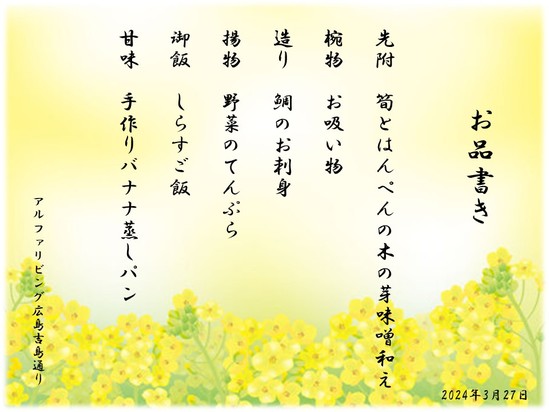 3月イベント食　お品書き