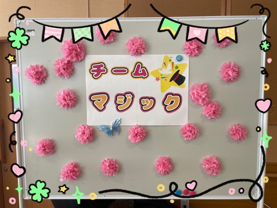 マジックボランティア