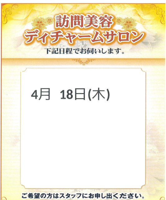 4月　訪問理美容のご案内
