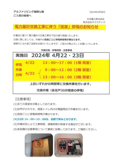 停電のお知らせ
