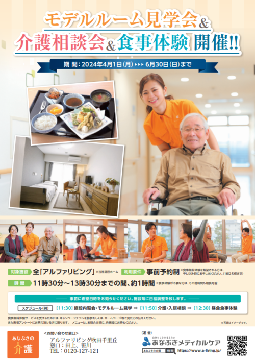 ゴールデンウィークに無料食事体験を♪