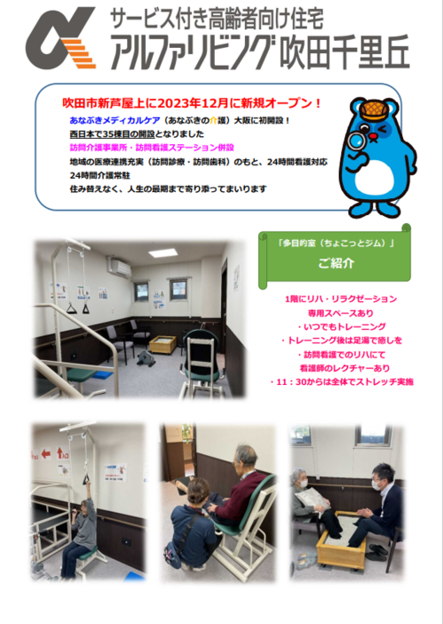 アルファリビング吹田千里丘通信　バックナンバー①