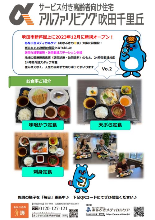 アルファリビング吹田千里丘通信　バックナンバー②