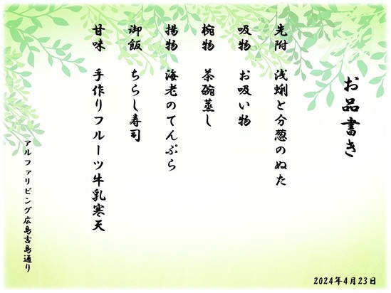 ４月イベント食のお品書き♪