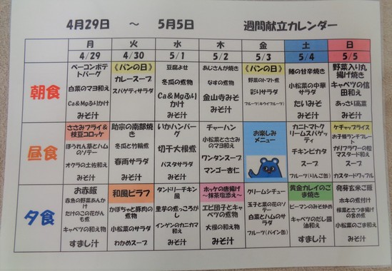 ♪来週のメニュー♪