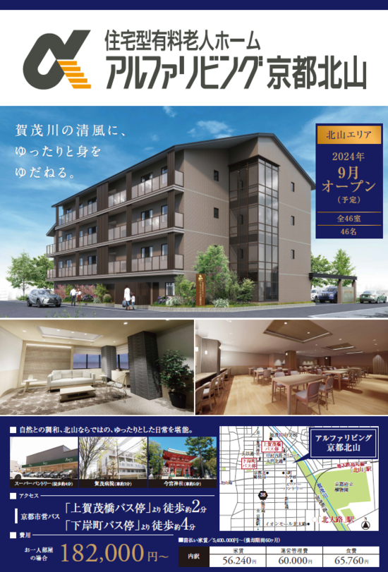 アルファリビング京都２棟の「ポスター」公開