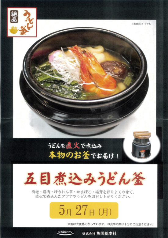 ５月イベント食　第2弾（予定）