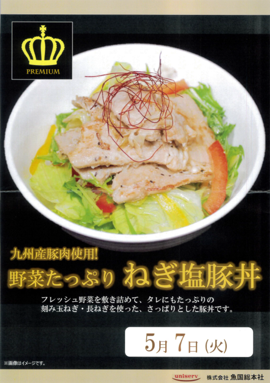 5月イベント食第1弾（予定）