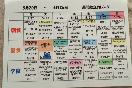 来週のメニュー♬