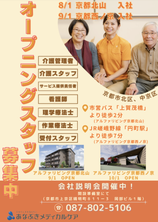 オープニングスタッフ増員募集開始