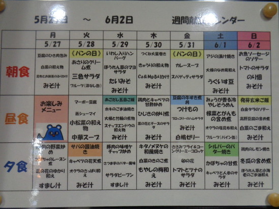 ☆来週のメニュー紹介