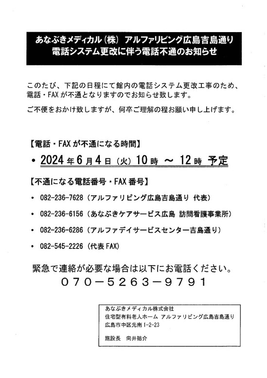 電話システム更新に関するご案内