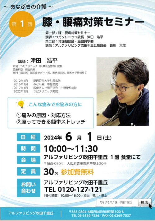 第一回　膝・腰痛セミナー開催！！