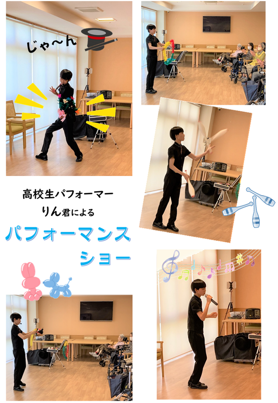 パフォーマンスショーのご報告