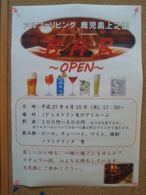 ＢＡＲ　開店です。