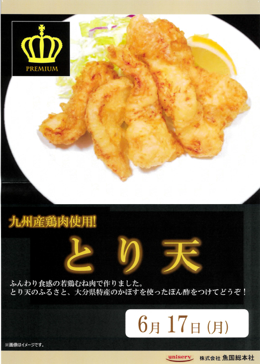 6月イベント食（予定）