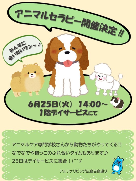 今年もアニマルセラピーを開催しました！！