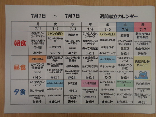 来週のメニュー(^^♪