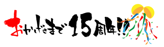 特別なイベント昼食