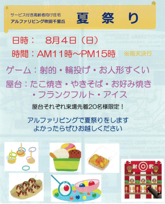 初めての夏祭り