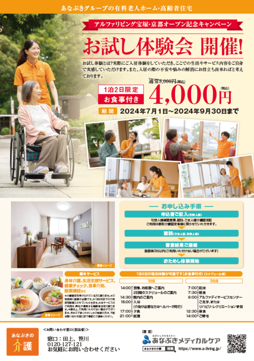 お試し入居体験キャンペーン中