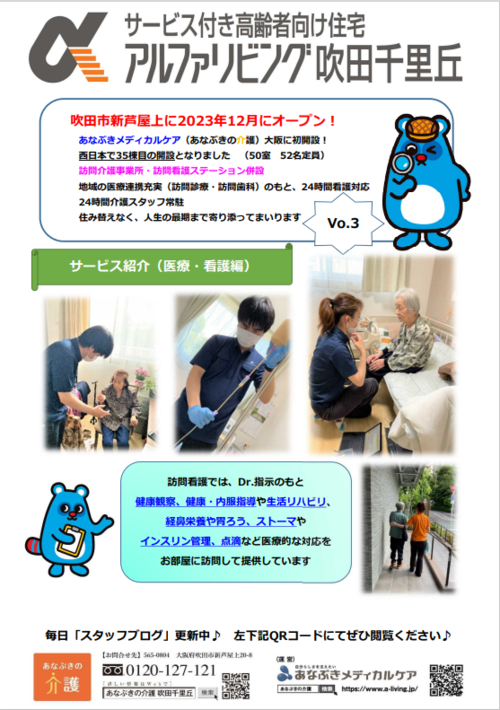 アルファリビング吹田千里丘通信　バックナンバー③