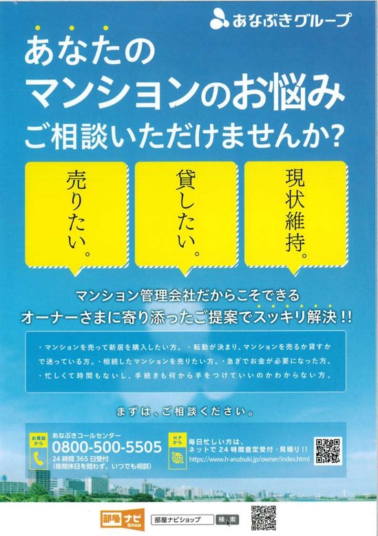 マンションのお悩みご相談ください