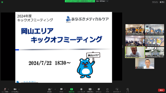 岡山エリアキックオフ！！