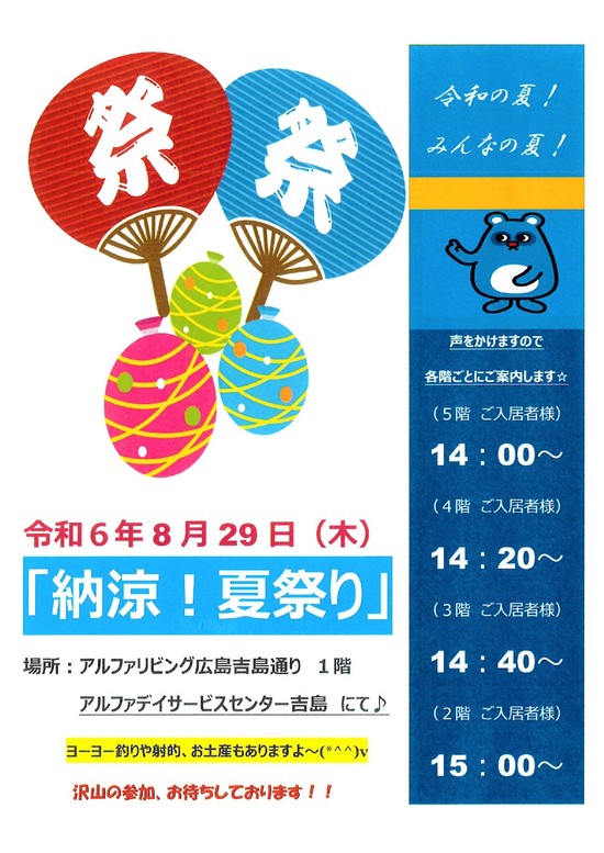 夏まつりのご案内♪