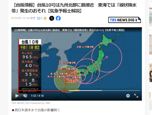 台風10号接近に伴うお知らせ