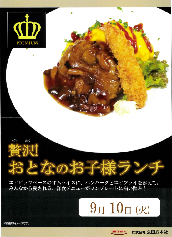 ９月　イベント食（予定）