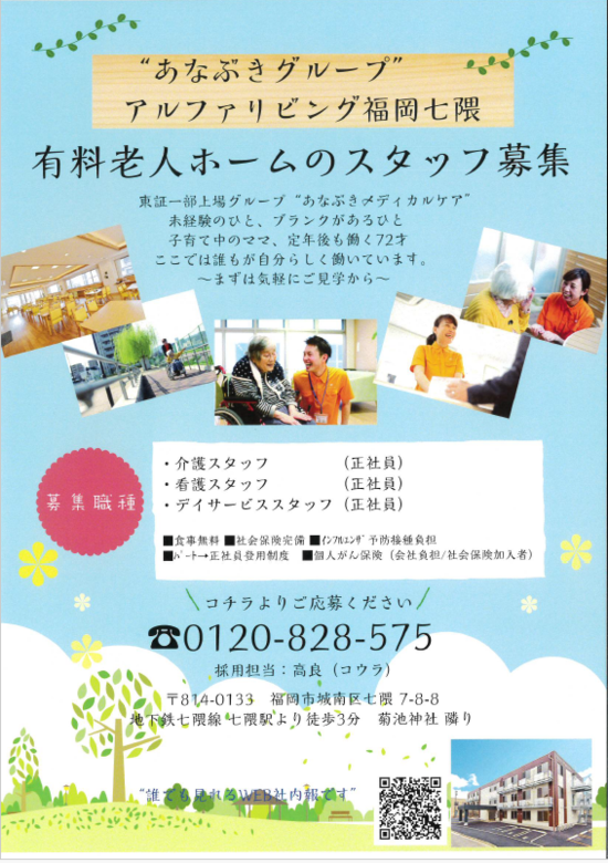 スタッフ募集中！！