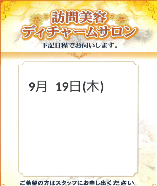 ９月　訪問理美容のご案内