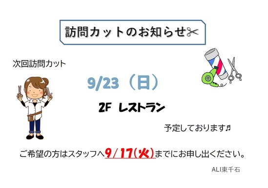 訪問カットのご予約を♫
