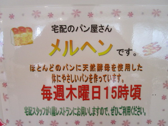 パン来ます！？