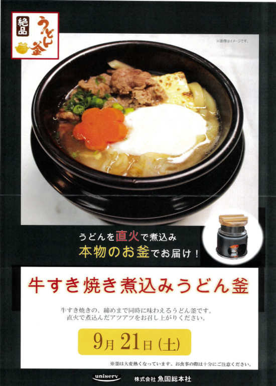 ９月　イベント食　第2弾（予定）